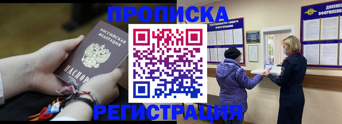 прописка штамп в Нижегородской области
