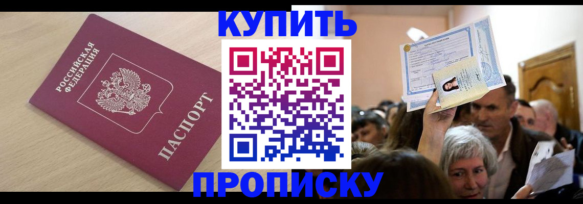 прописка штамп в Нижегородской области